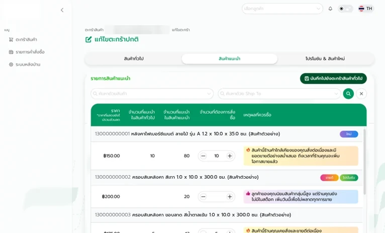 Screenshot: AI Order Recommendation